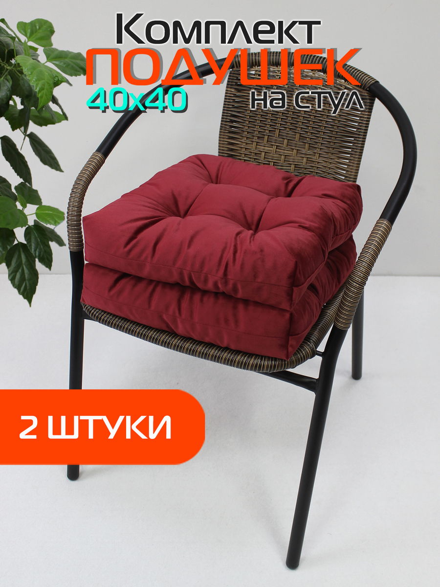 Подушка для сидения VELOURS 40x40 Для дома и офиса