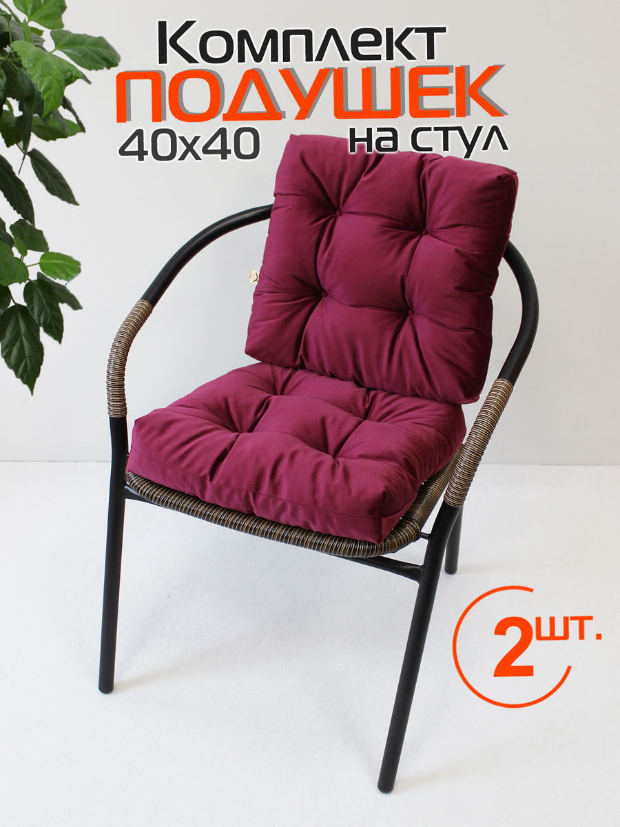 Подушка для сидения VELOURS. КОМПЛЕКТ 2 ШТ. 40x40. Каталог Матекс