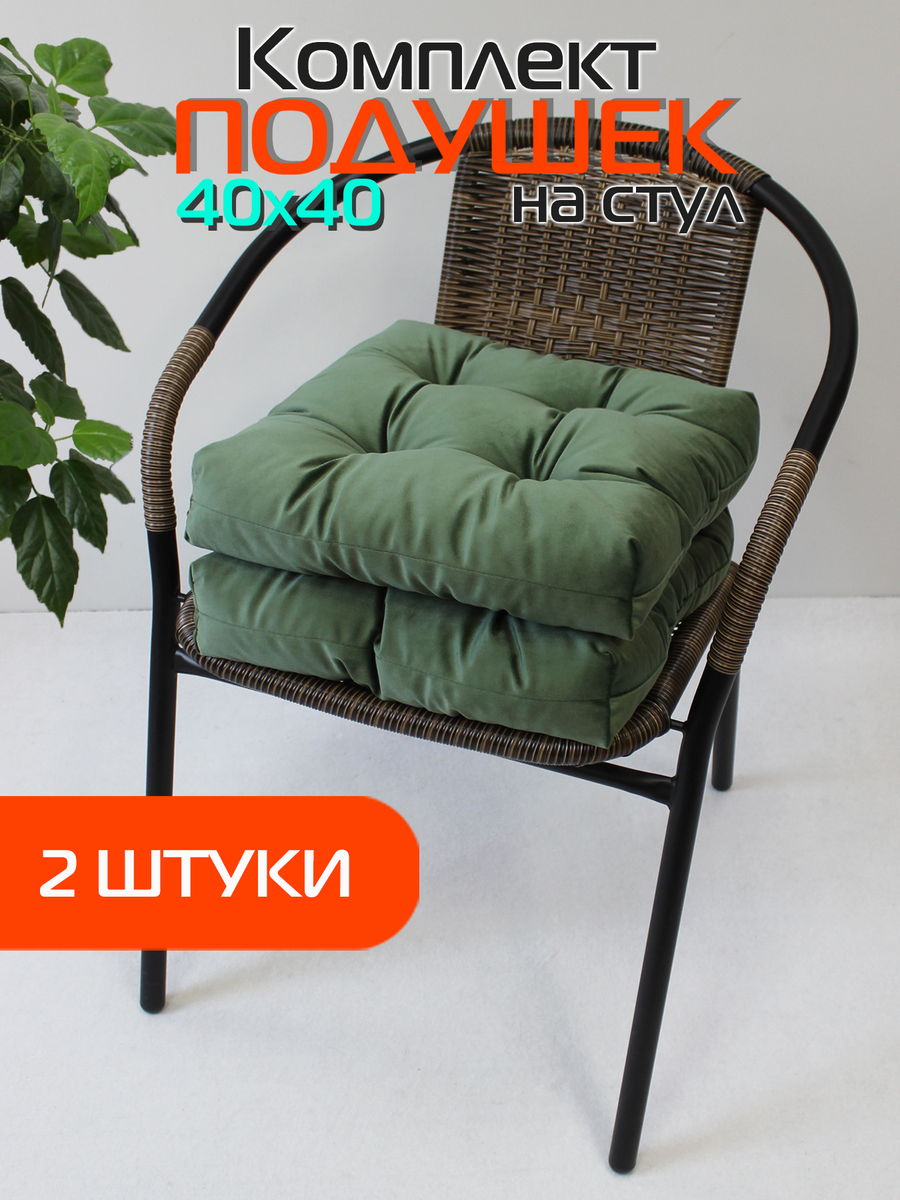 Подушка для сидения VELOURS. КОМПЛЕКТ 2 ШТ. 40x40. Каталог Матекс