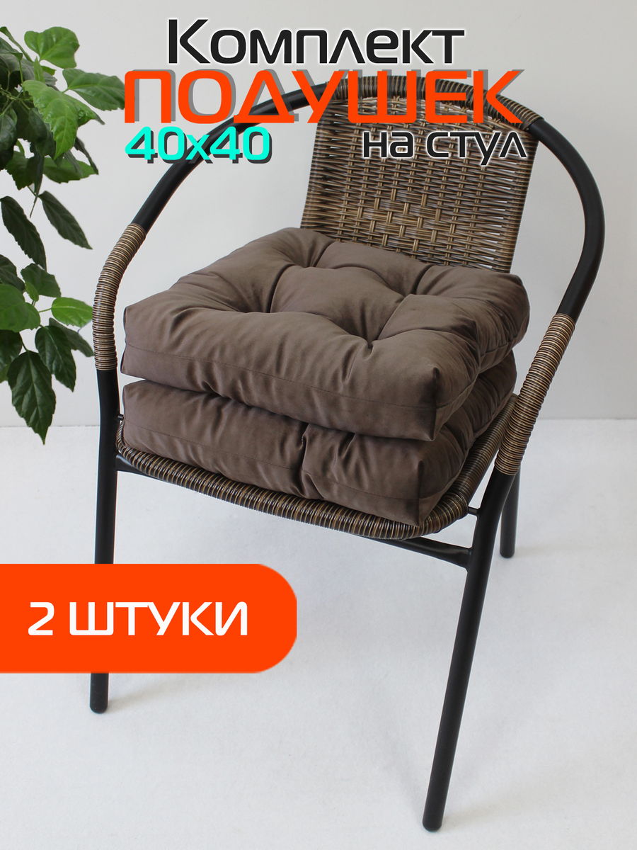 Подушка для сидения VELOURS 40x40 Для дома и офиса