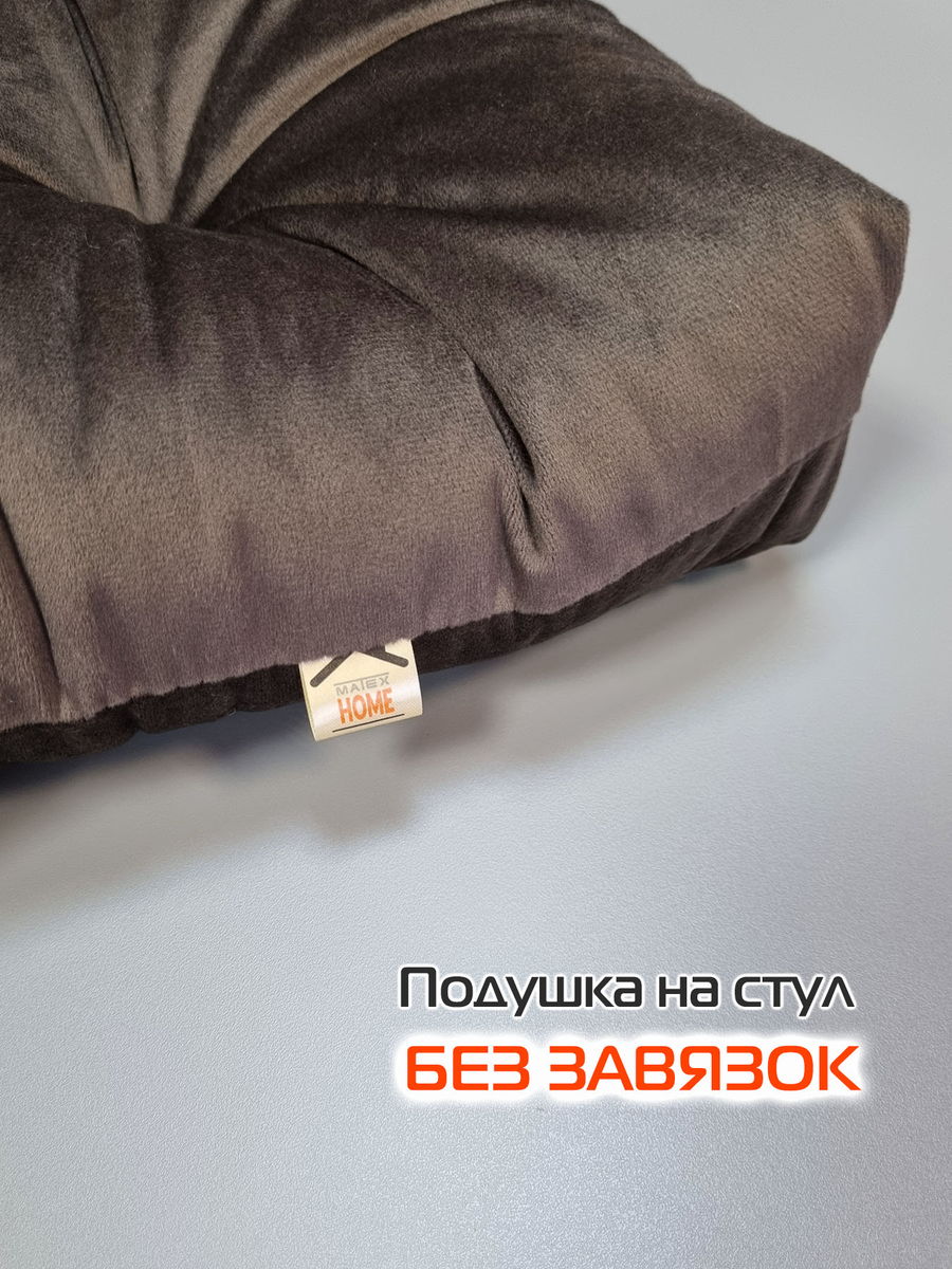 Подушка для сидения VELOURS. КОМПЛЕКТ 2 ШТ. 40x40. Каталог Матекс