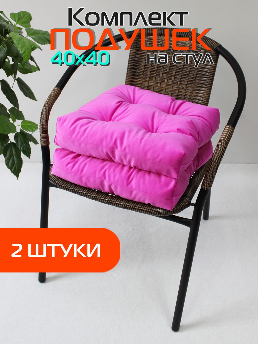 Подушка для сидения VELOURS. КОМПЛЕКТ 2 ШТ. 40x40. Каталог Матекс