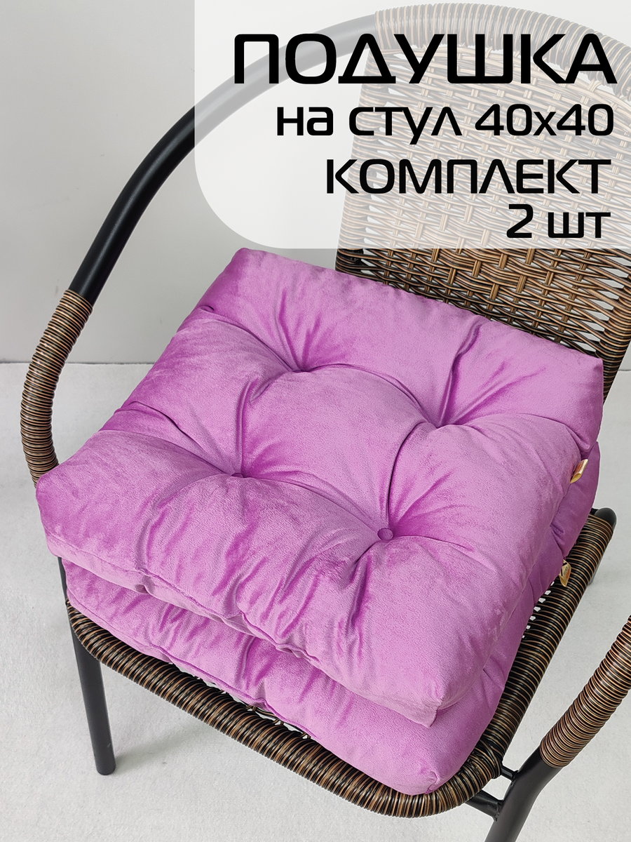 Подушка для сидения VELOURS. КОМПЛЕКТ 2 ШТ. 40x40. Каталог Матекс Подушка для сидения VELOURS. КОМПЛЕКТ 2 ШТ. 40x40. Каталог Матекс