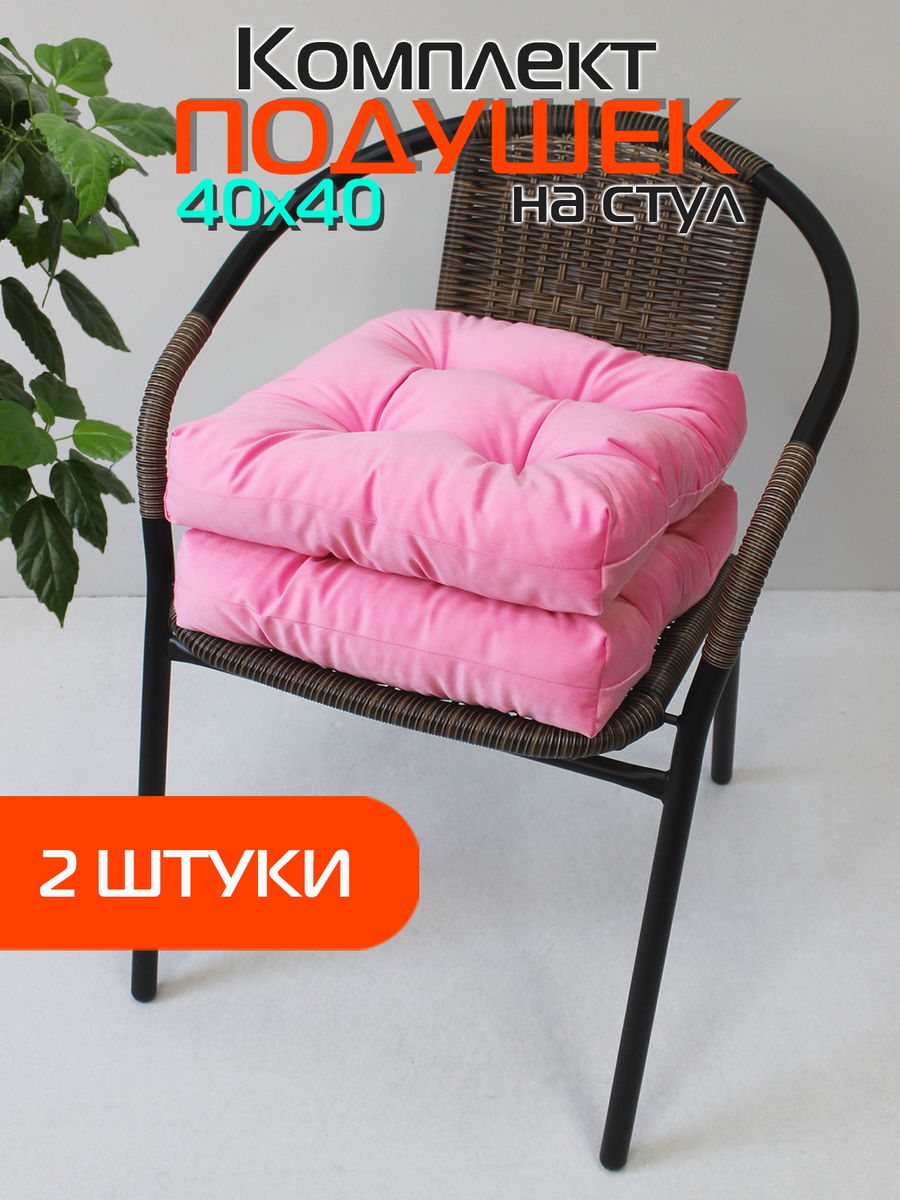 Подушка для сидения VELOURS 40x40 Для дома и офиса