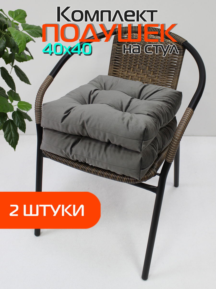 Подушка для сидения VELOURS. КОМПЛЕКТ 2 ШТ. 40x40. Каталог Матекс
