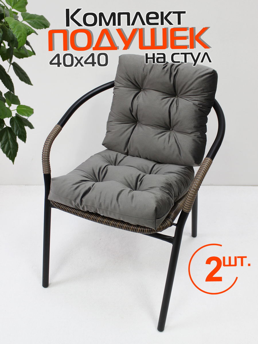 Подушка для сидения VELOURS. КОМПЛЕКТ 2 ШТ. 40x40. Каталог Матекс