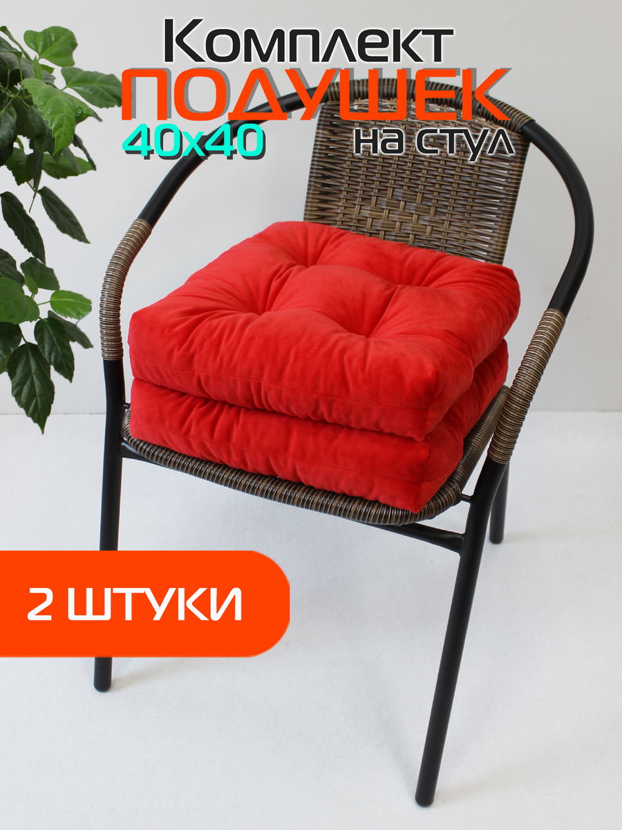 Подушка для сидения VELOURS. КОМПЛЕКТ 2 ШТ. 40x40. Каталог Матекс
