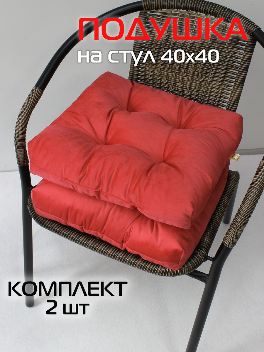 Подушка для сидения VELOURS 40x40 Для дома и офиса