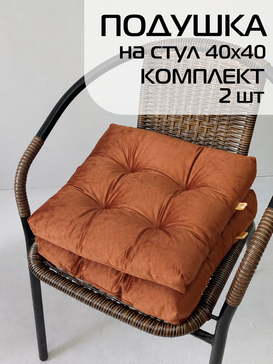 Подушка для сидения VELOURS. КОМПЛЕКТ 2 ШТ. 40x40. Каталог Матекс