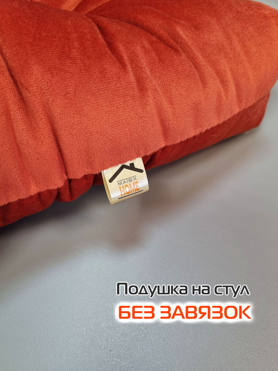 Подушка для сидения VELOURS. КОМПЛЕКТ 2 ШТ. 40x40. Каталог Матекс