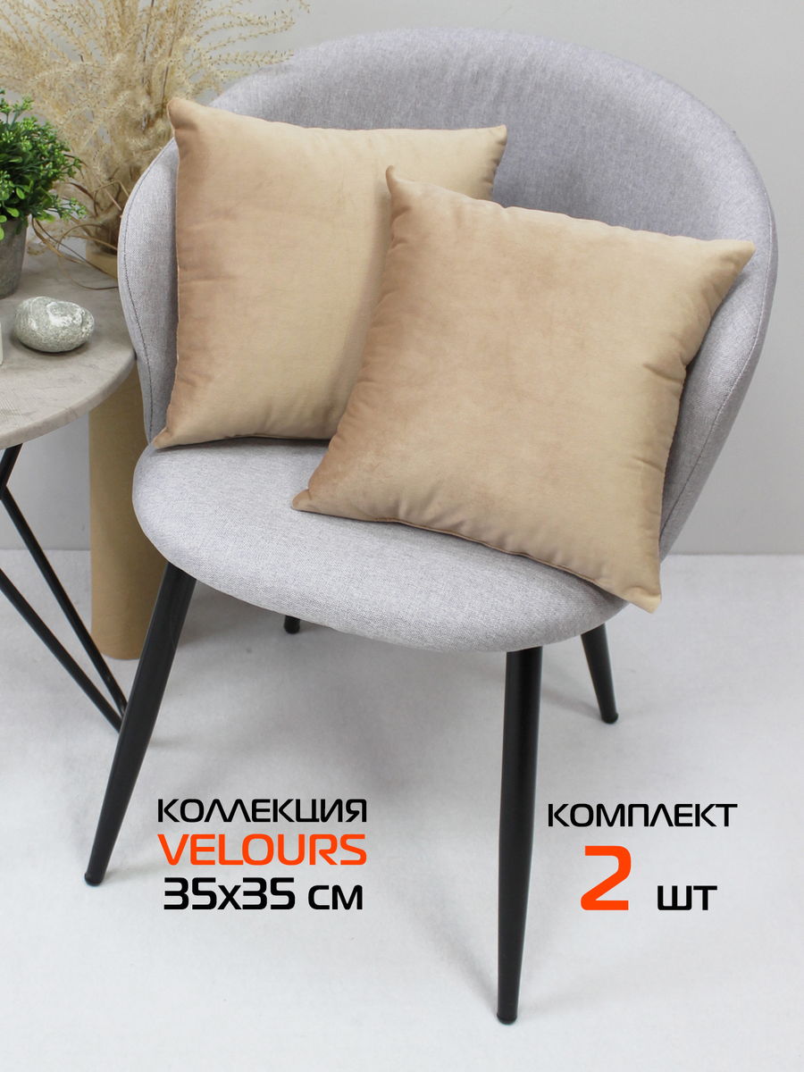 Подушка декоративная VELOURS 35x35 Для дома и офиса