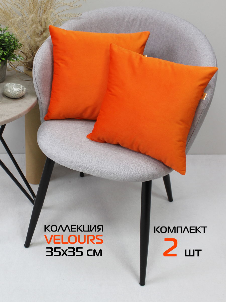 Подушка декоративная VELOURS 35x35 Для дома и офиса