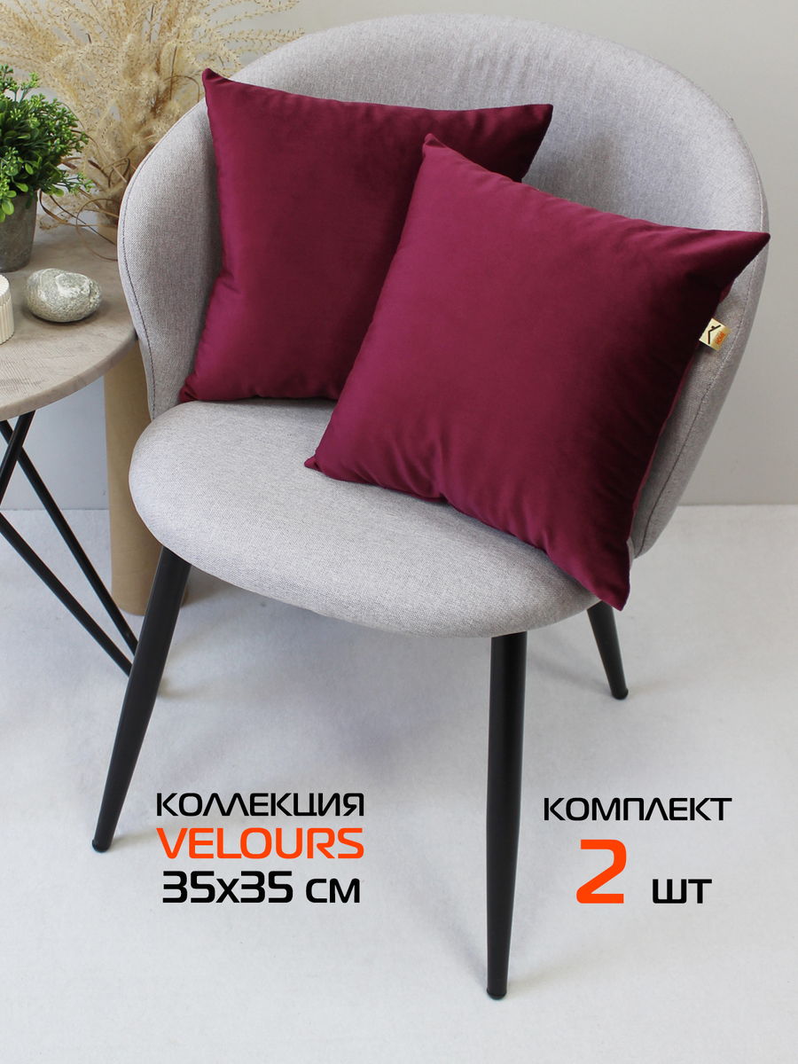 Подушка декоративная VELOURS 35x35 Для дома и офиса