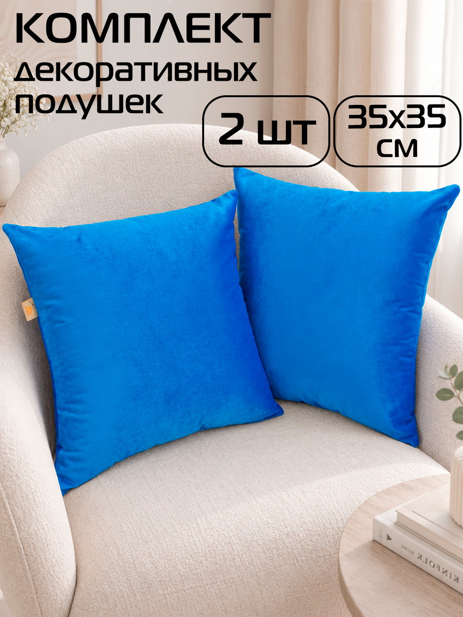 Подушка декоративная VELOURS 35x35 Для дома и офиса
