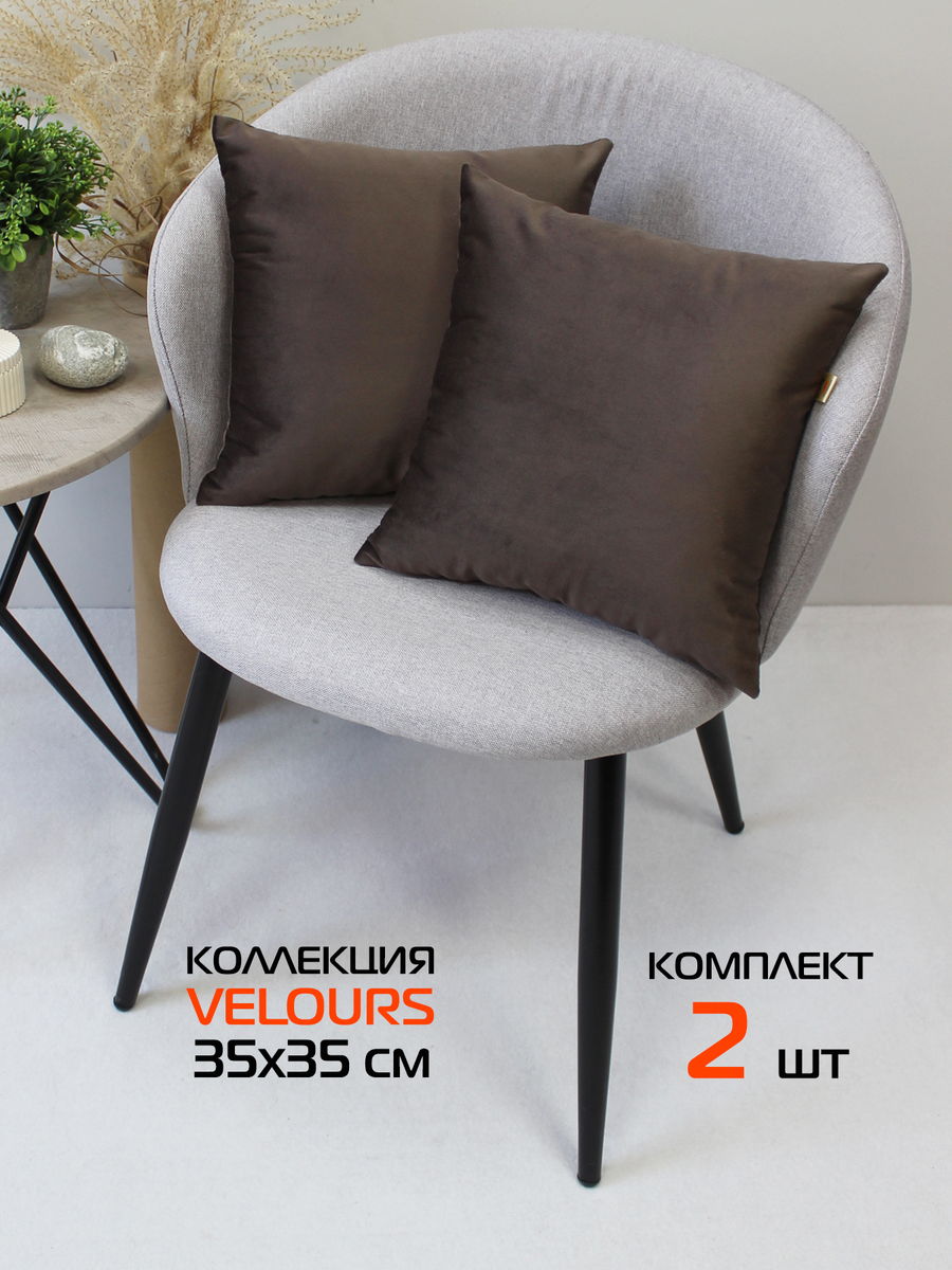 Подушка декоративная VELOURS 35x35 Для дома и офиса