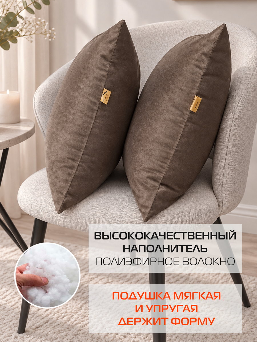 Подушка декоративная VELOURS. КОМПЛЕКТ 2 ШТ. 35x35. Каталог Матекс