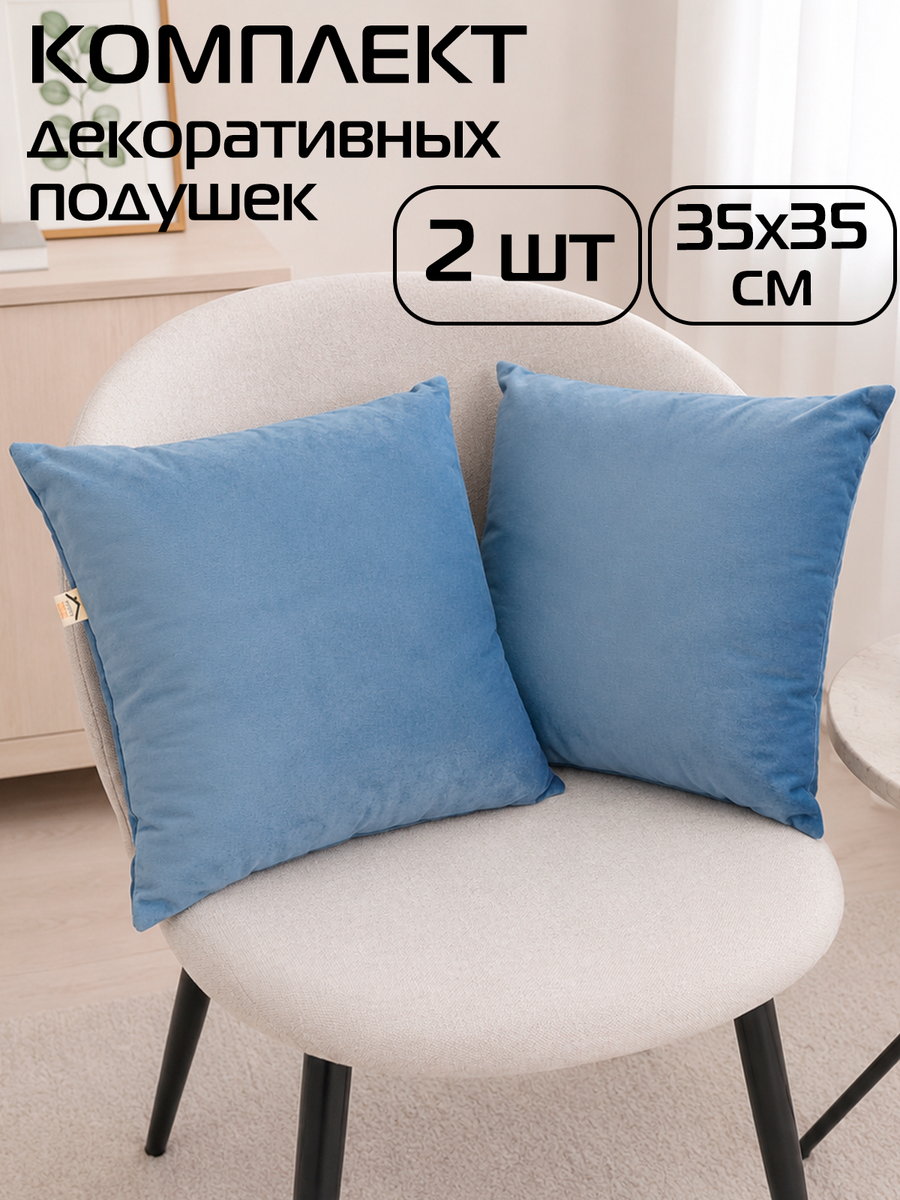 Подушка декоративная VELOURS 35x35 Для дома и офиса