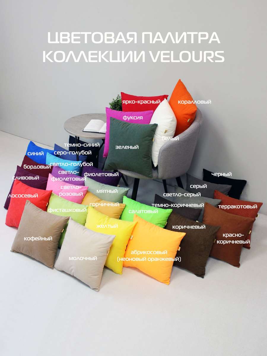 Подушка декоративная VELOURS. КОМПЛЕКТ 2 ШТ. 35x35. Каталог Матекс Подушка декоративная VELOURS. КОМПЛЕКТ 2 ШТ. 35x35. Каталог Матекс