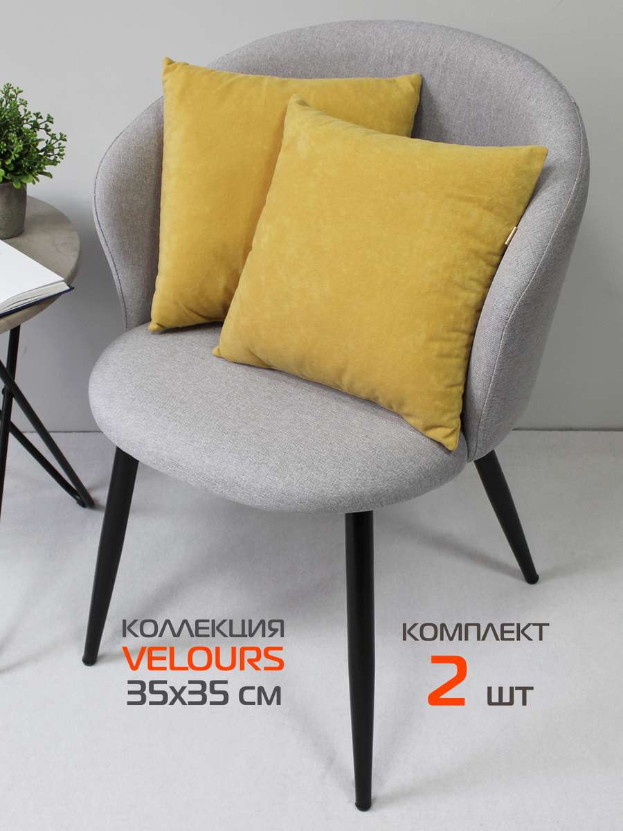 Подушка декоративная VELOURS 35x35 Для дома и офиса