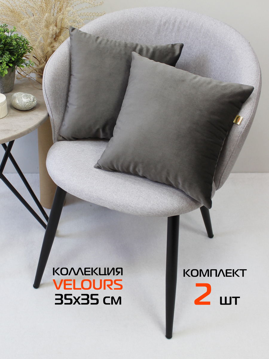 Подушка декоративная VELOURS 35x35 Для дома и офиса