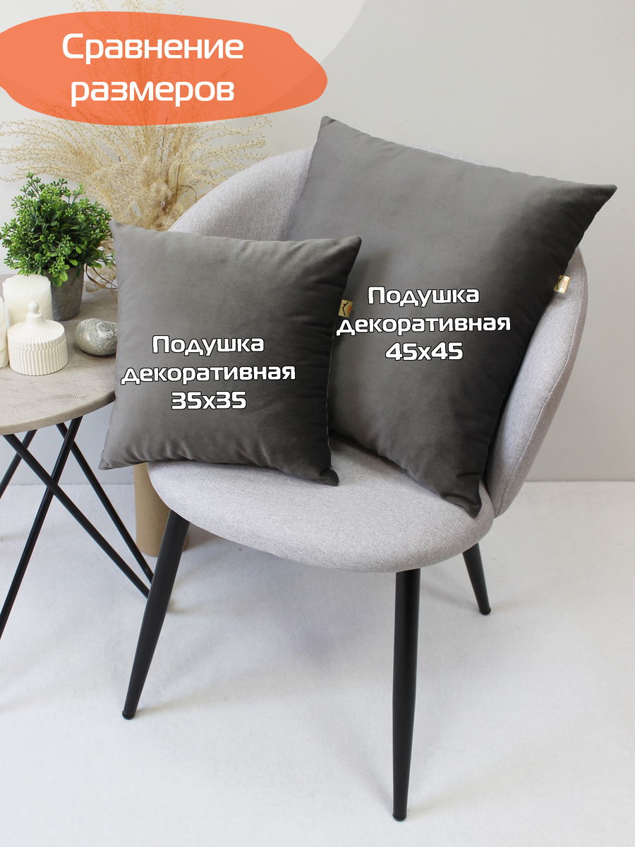 Подушка декоративная VELOURS. КОМПЛЕКТ 2 ШТ. 35x35. Каталог Матекс