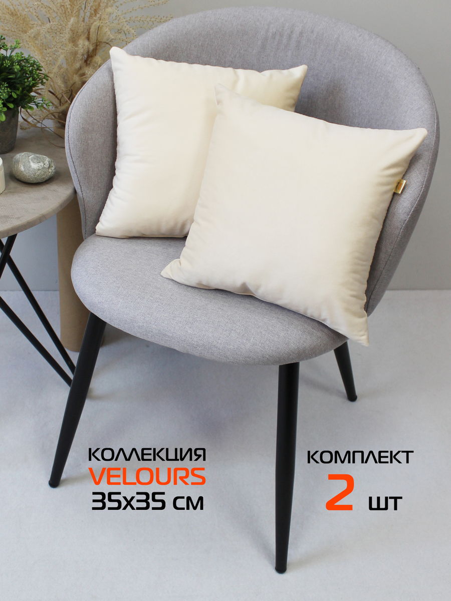 Подушка декоративная VELOURS. КОМПЛЕКТ 2 ШТ. 35x35. Каталог Матекс