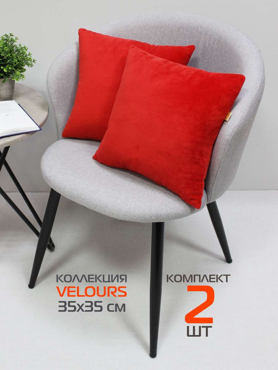 Подушка декоративная VELOURS 35x35 Для дома и офиса