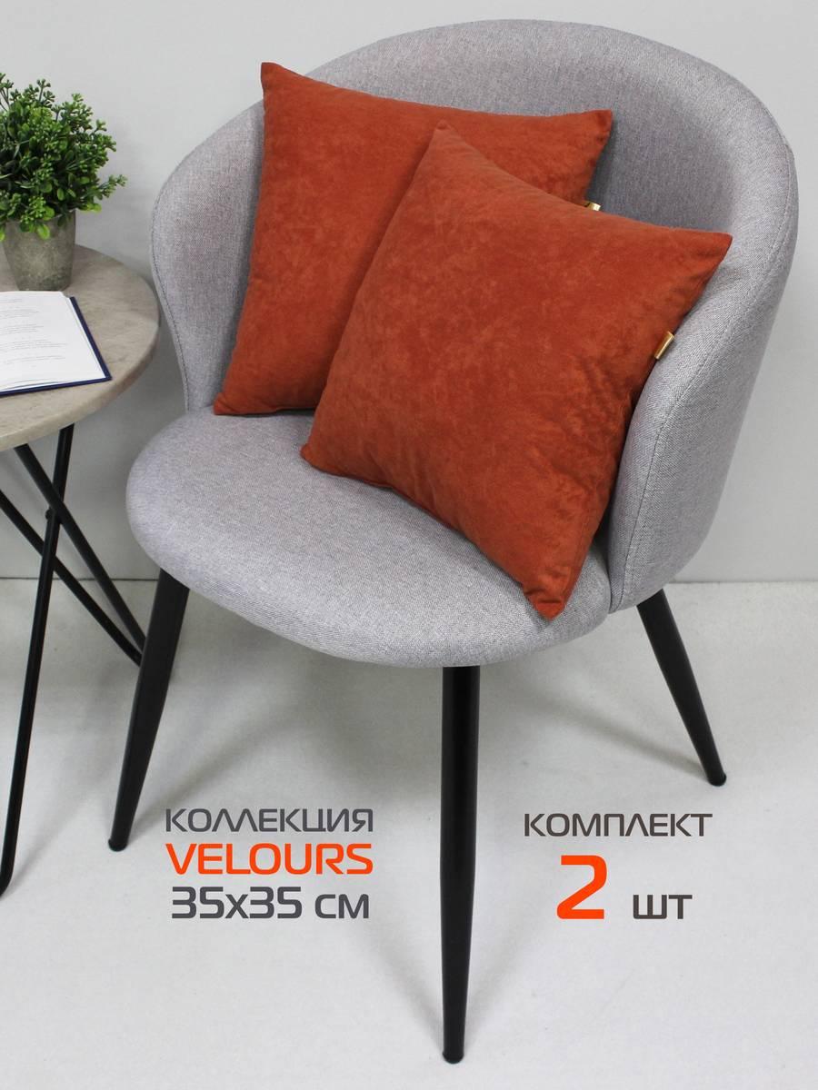 Подушка декоративная VELOURS 35x35 Для дома и офиса