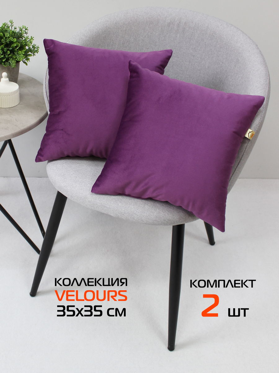 Подушка декоративная VELOURS 35x35 Для дома и офиса
