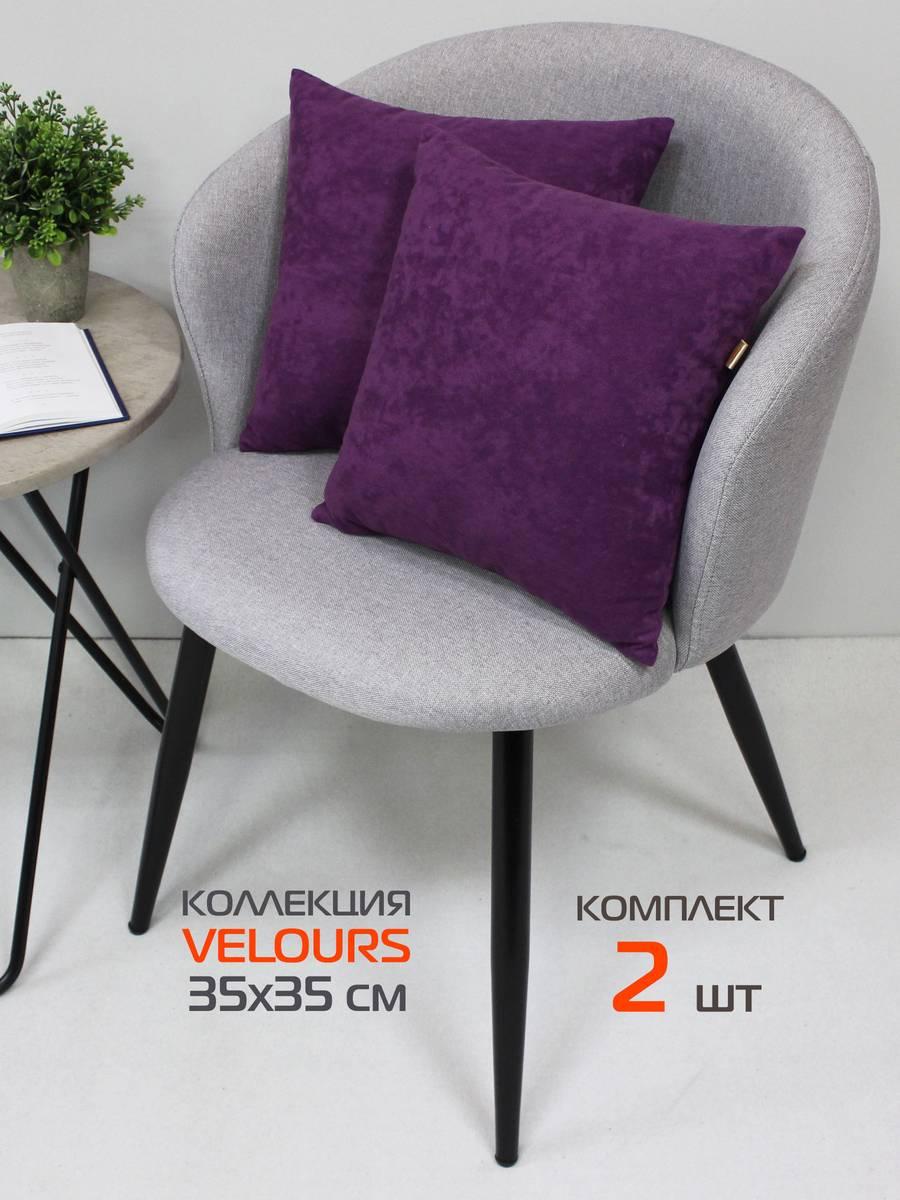 Подушка декоративная VELOURS 35x35 Для дома и офиса