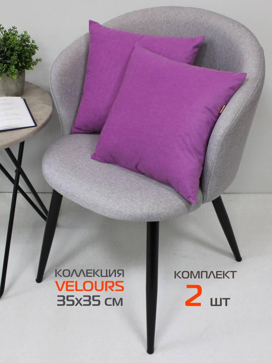 Подушка декоративная VELOURS 35x35 Для дома и офиса
