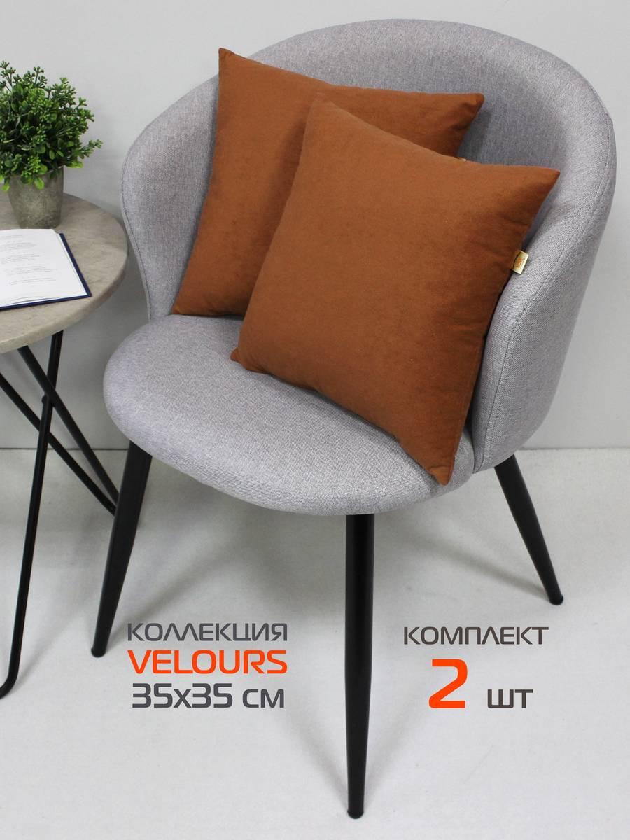 Подушка декоративная VELOURS 35x35 Для дома и офиса