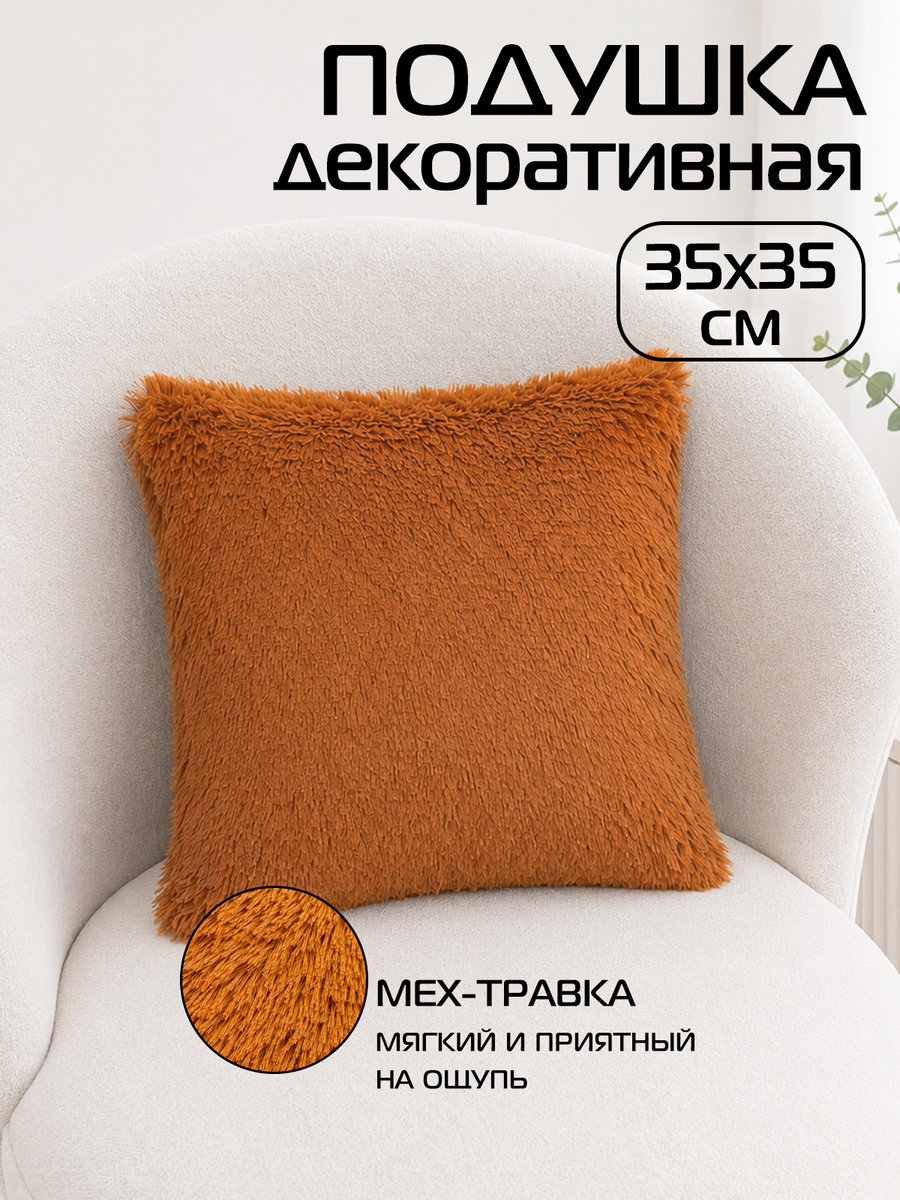 Подушка декоративная PLUSH. 35x35. Каталог Матекс Подушка декоративная PLUSH. 35x35. Каталог Матекс