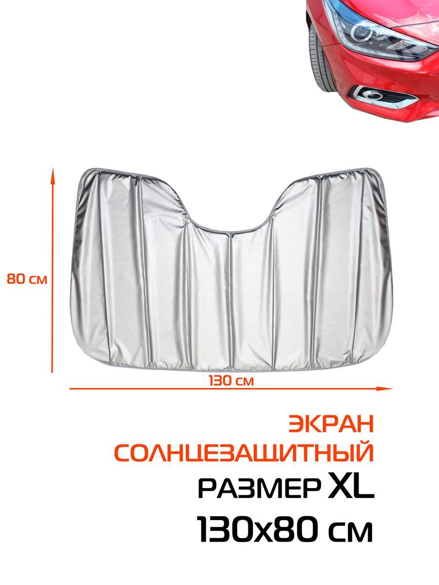 Накидка-экран автомобильный SUNLIGHT. СОЛНЦЕЗАЩИТНЫЙ SUNLIGHT XL 130x80. Каталог Матекс