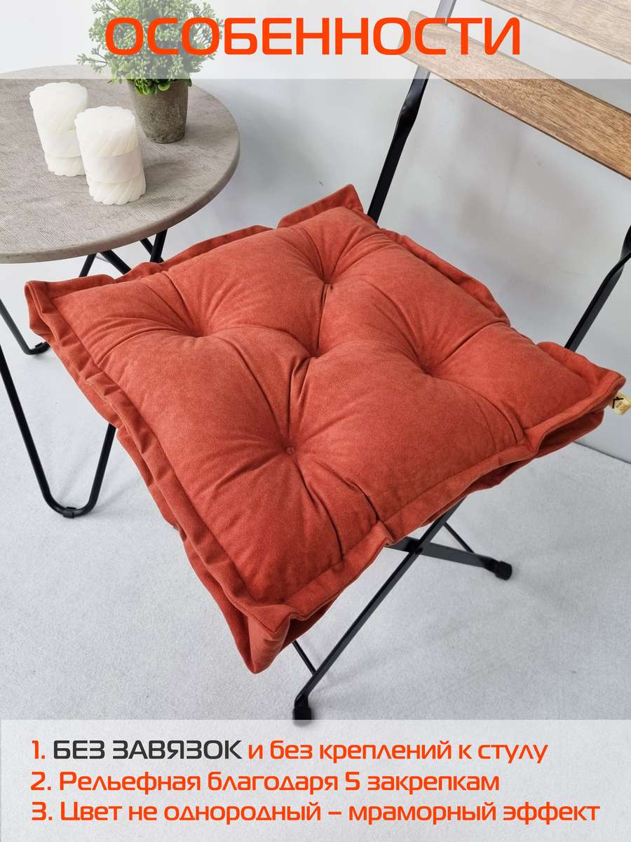 Подушка для сидения VELOURS 2D. 2D VELOURS 45x45. Каталог Матекс