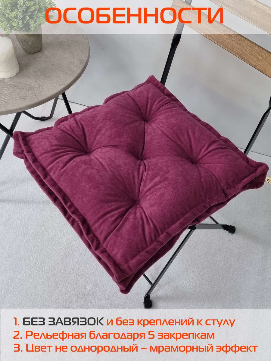Подушка для сиденья VELOURS 2D. 2D VELOURS 45x45. Каталог Матекс