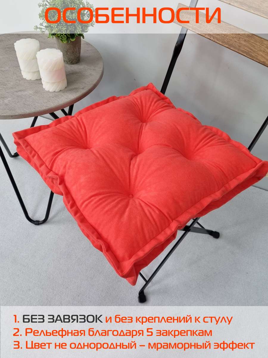 Подушка для сиденья VELOURS 2D. 2D VELOURS 45x45. Каталог Матекс