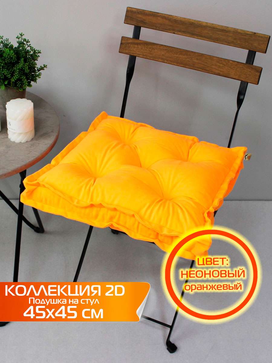 Подушка для сиденья VELOURS 2D. 2D VELOURS 45x45. Каталог Матекс Подушка для сиденья VELOURS 2D. 2D VELOURS 45x45. Каталог Матекс