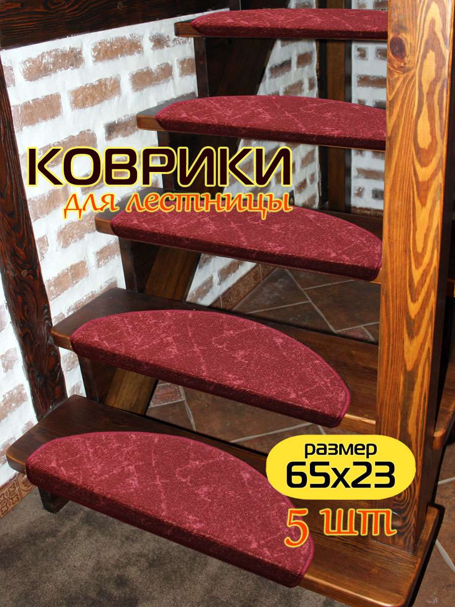 Коврик на ступеньки STEP 23x65 Для дома и офиса