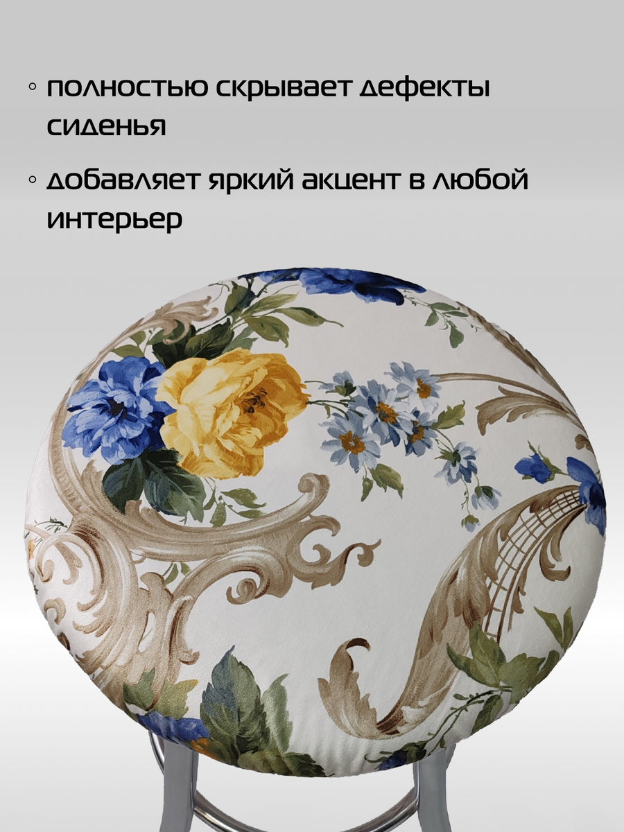Чехол на табурет CONCEPT. СИНИЕ РОЗЫ И ВЕНЗЕЛЬ 40x40. Каталог Матекс