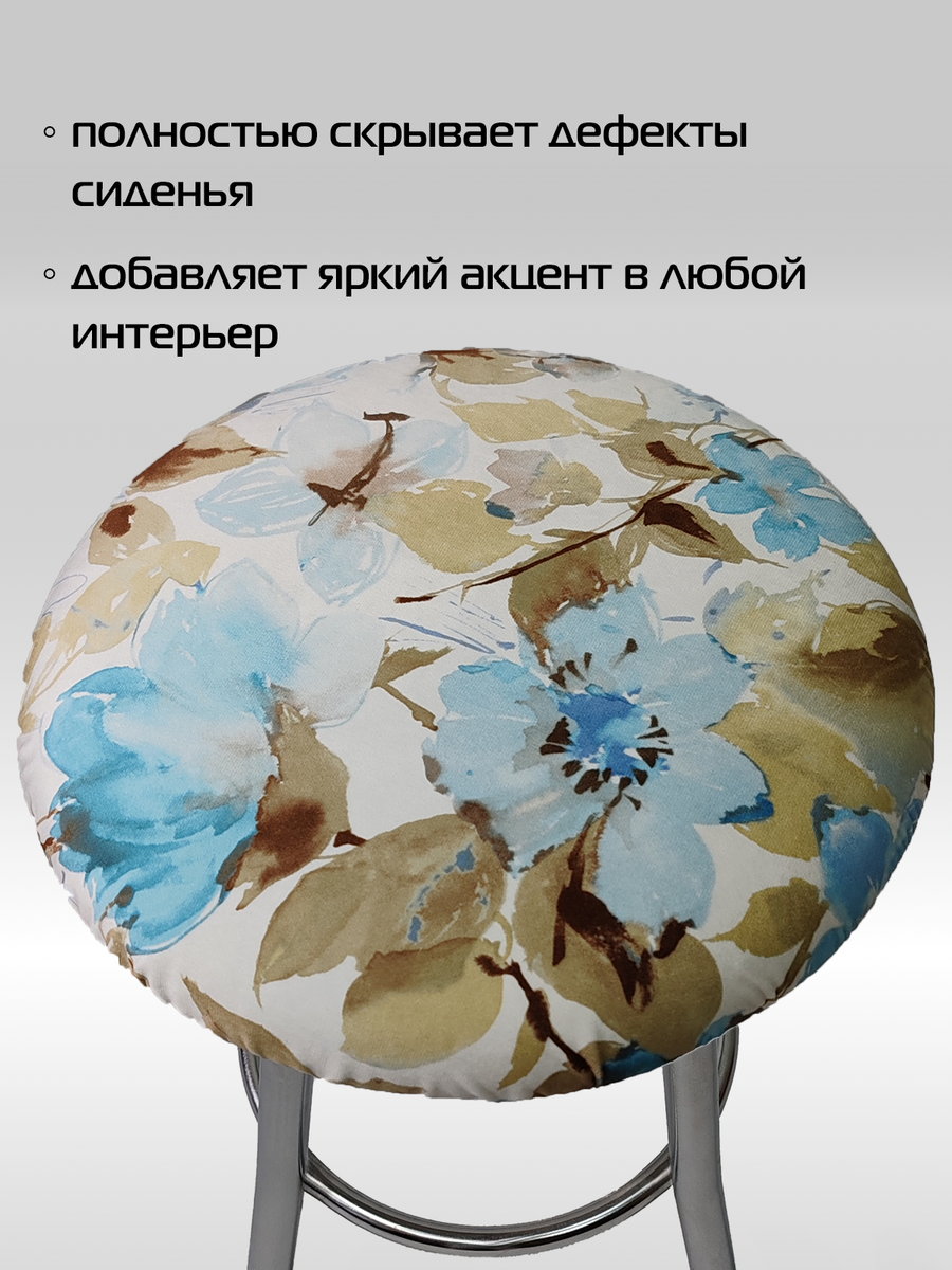 Чехол на табурет CONCEPT. ГОЛУБЫЕ ЦВЕТЫ 40x40. Каталог Матекс