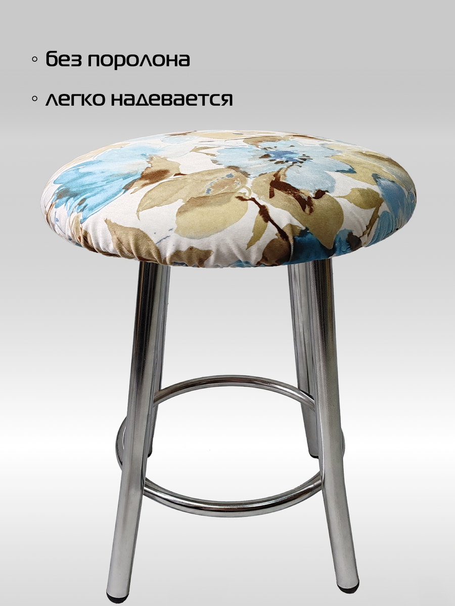 Чехол на табурет CONCEPT. ГОЛУБЫЕ ЦВЕТЫ 40x40. Каталог Матекс