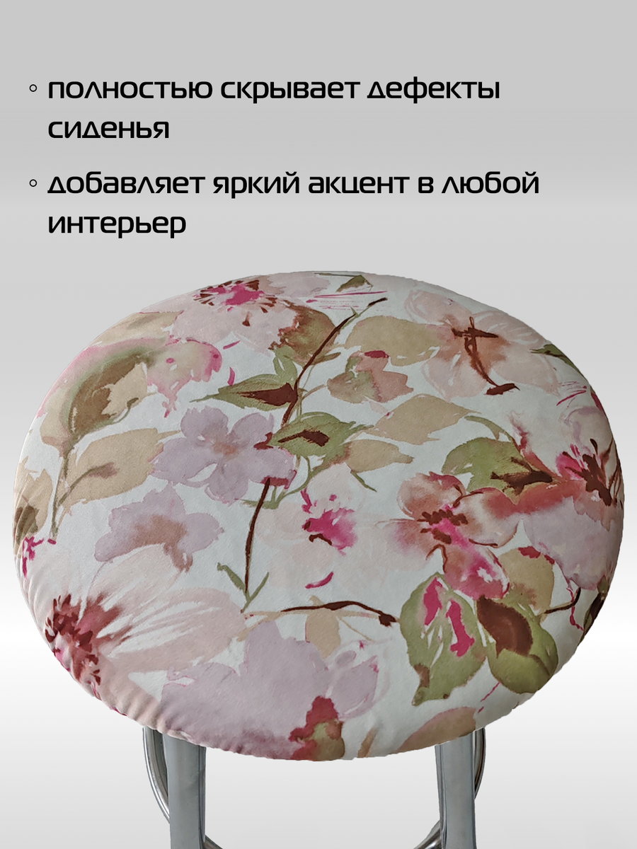 Чехол на табурет CONCEPT. РОЗОВЫЕ ЦВЕТЫ 40x40. Каталог Матекс
