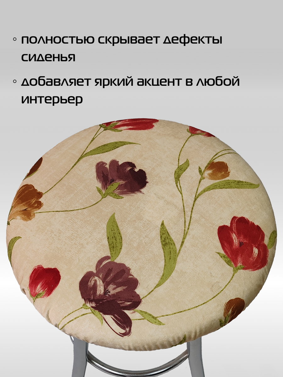 Чехол на табурет CONCEPT. ВЕСНА 40x40. Каталог Матекс