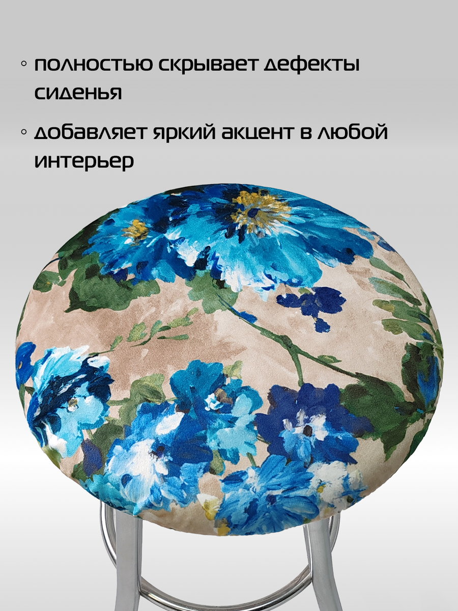 Чехол на табурет CONCEPT. АКВАРЕЛЬ 40x40. Каталог Матекс