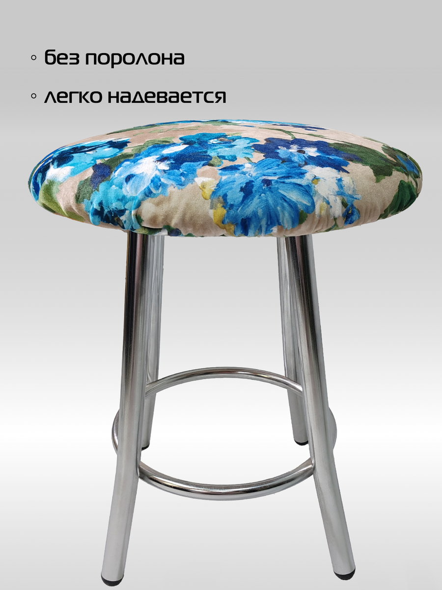 Чехол на табурет CONCEPT. АКВАРЕЛЬ 40x40. Каталог Матекс