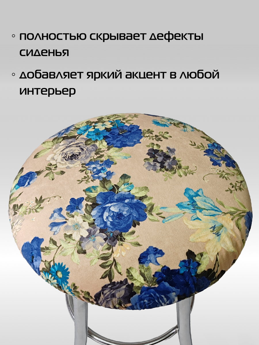 Чехол на табурет CONCEPT. СИНИЕ РОЗЫ 40x40. Каталог Матекс