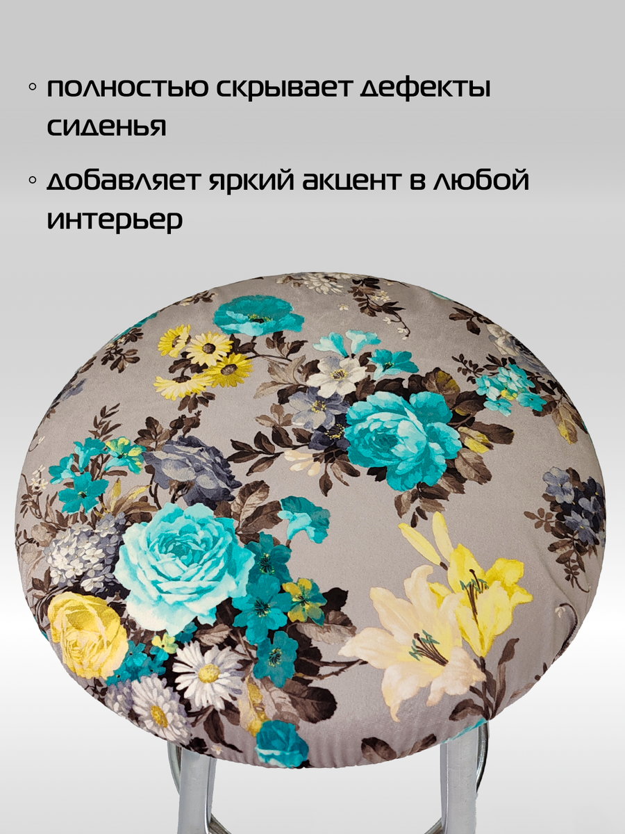 Чехол на табурет CONCEPT. БИРЮЗОВЫЕ РОЗЫ 40x40. Каталог Матекс