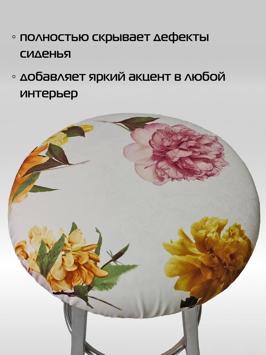 Чехол на табурет CONCEPT. РОЗОВЫЕ ПИОНЫ 40x40. Каталог Матекс