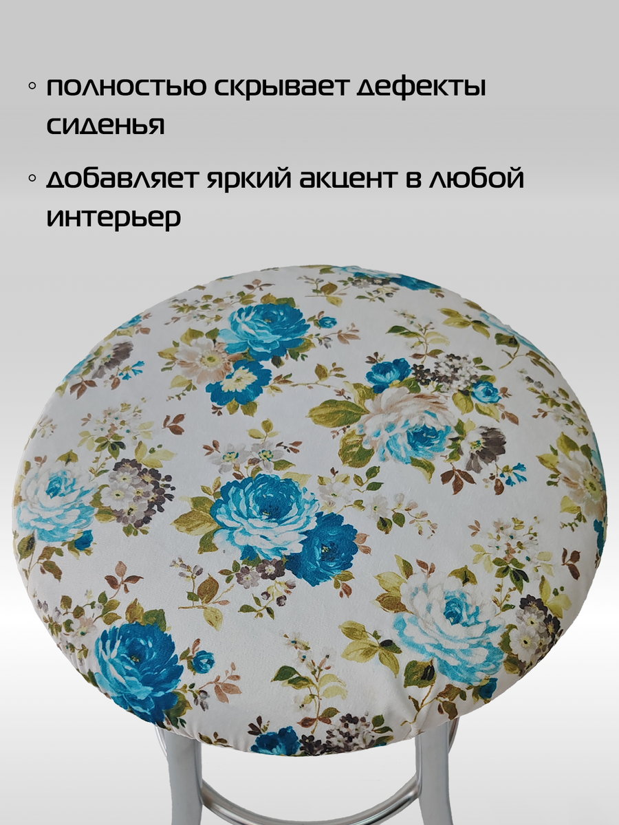 Чехол на табурет CONCEPT. ШИПОВНИК 40x40. Каталог Матекс
